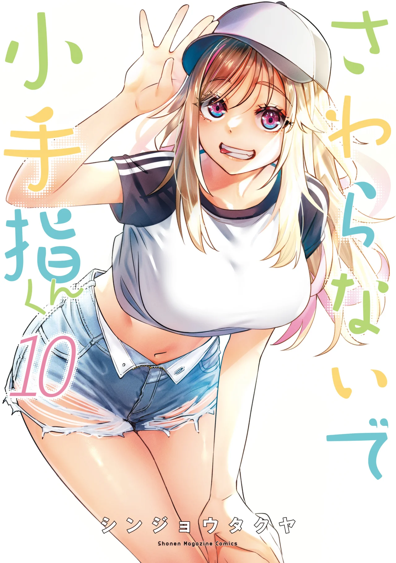 Sawaranaide Kotesashi-kun Capítulo 104 - Página 1