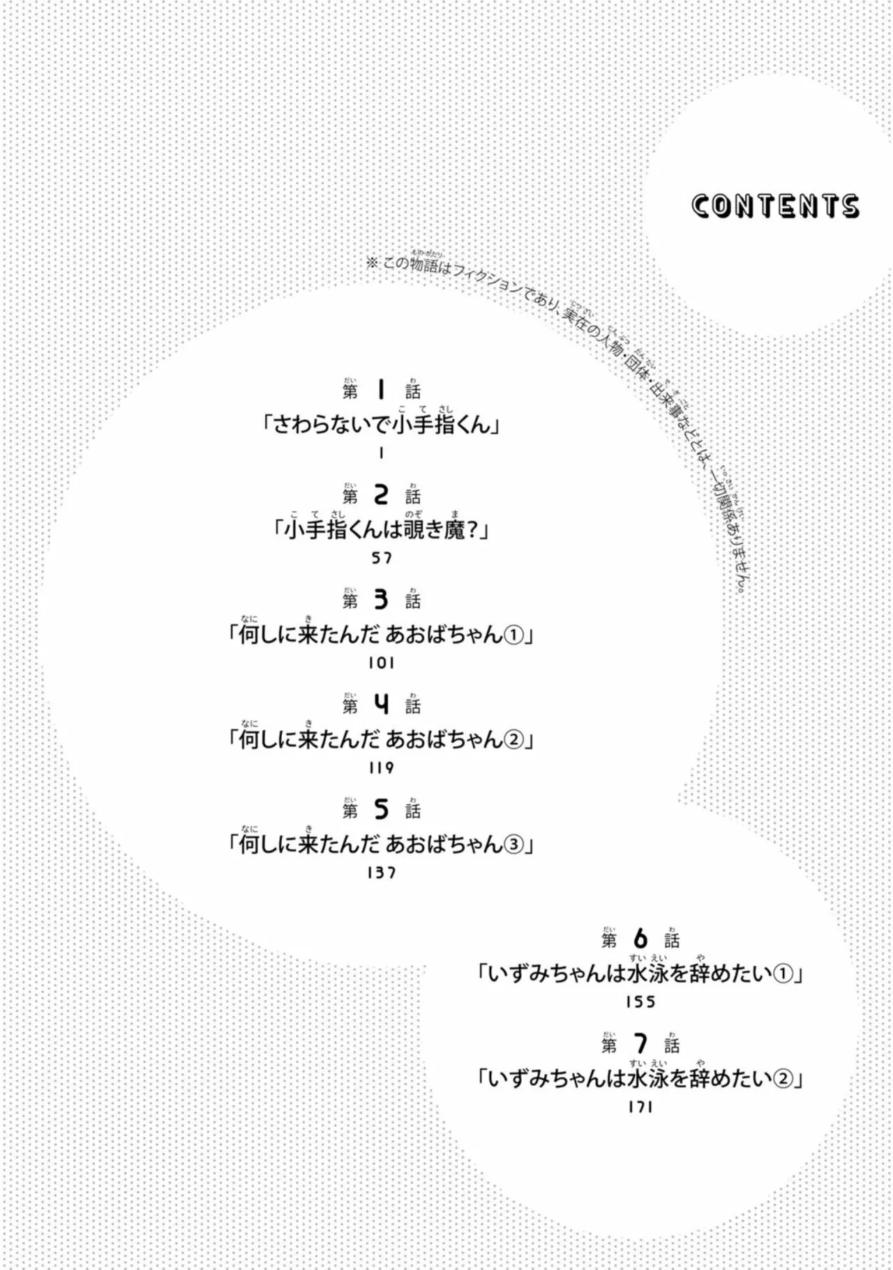 Sawaranaide Kotesashi-kun Capítulo 18.5 - Página 10