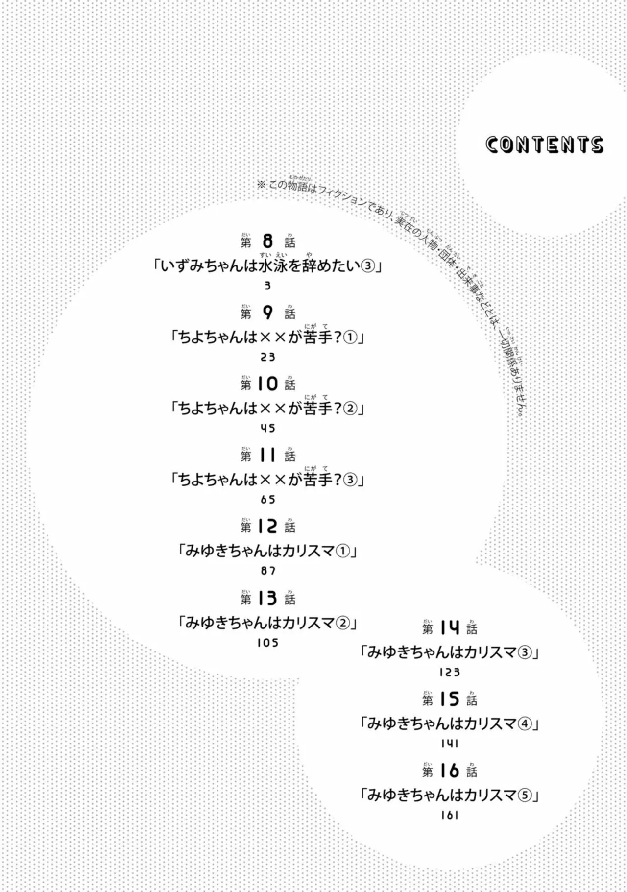 Sawaranaide Kotesashi-kun Capítulo 20.5 - Página 17