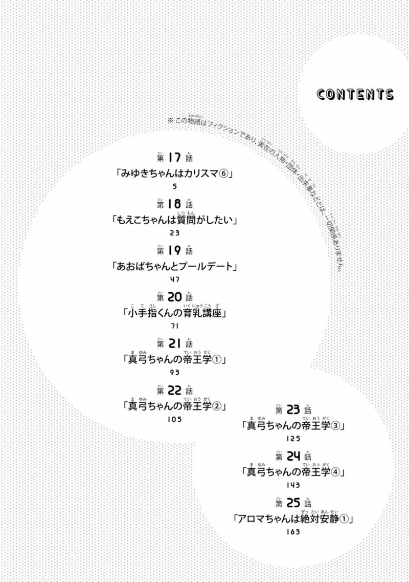 Sawaranaide Kotesashi-kun Capítulo 27.5 - Página 7