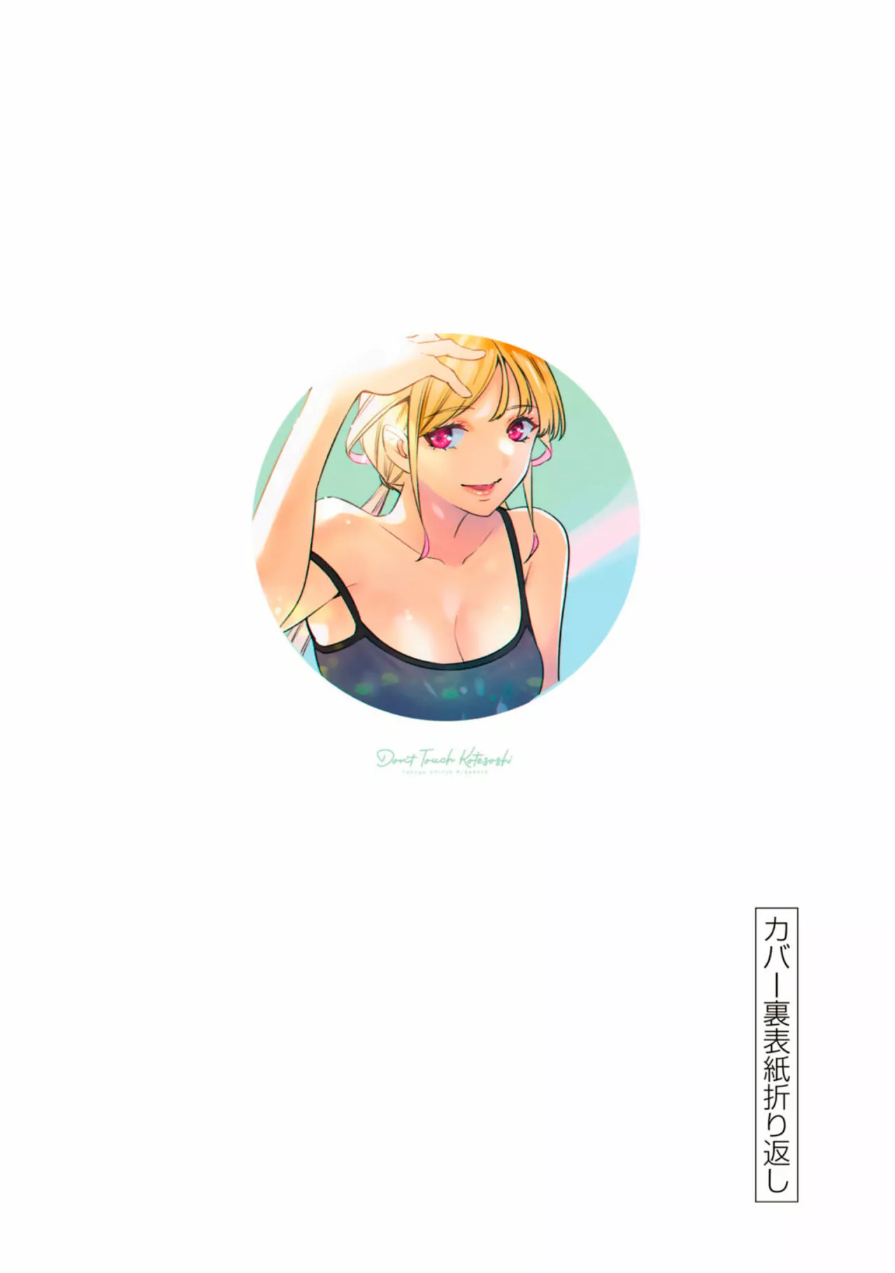 Sawaranaide Kotesashi-kun Capítulo 35.5 - Página 27