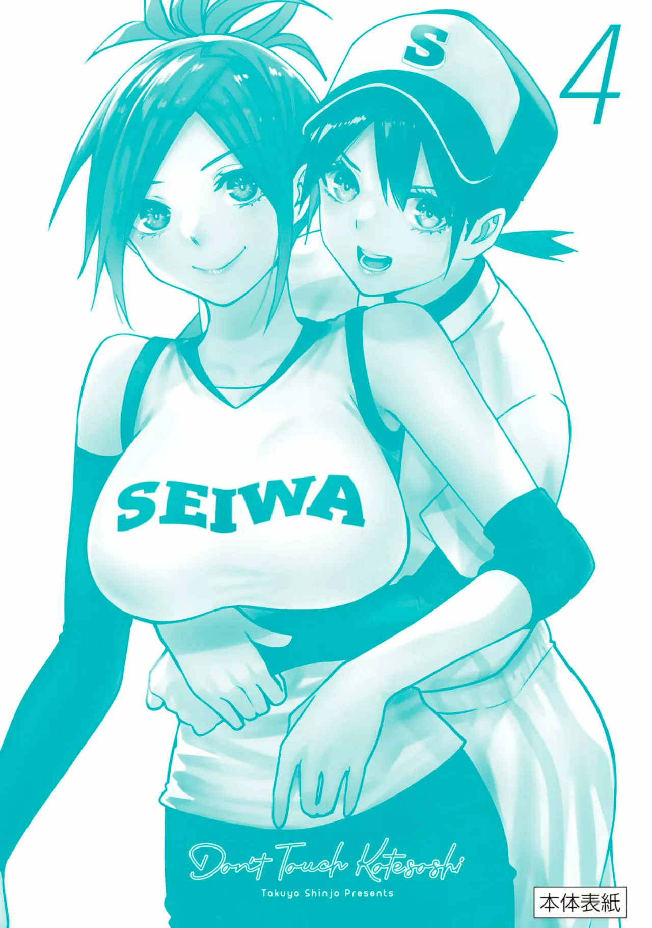 Sawaranaide Kotesashi-kun Capítulo 35.5 - Página 28