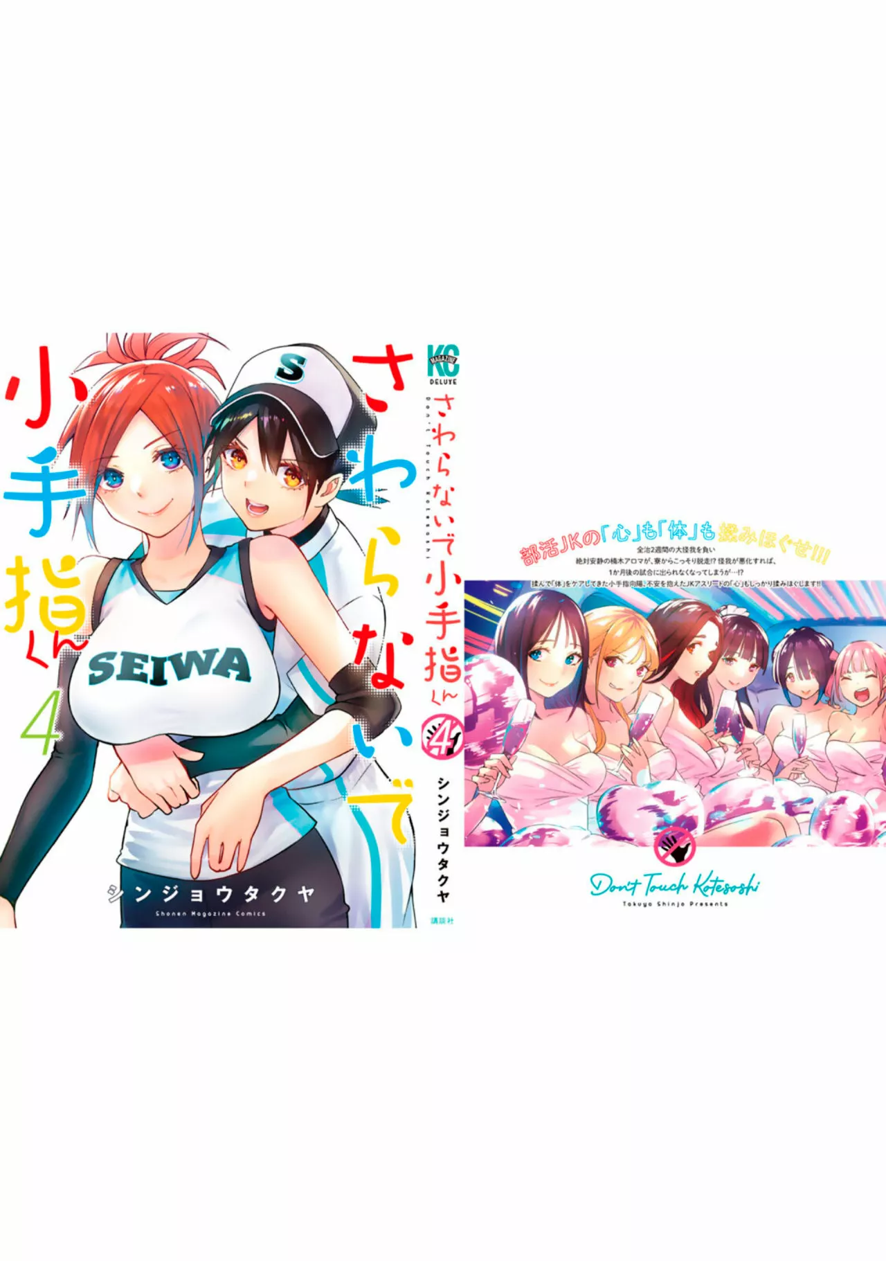 Sawaranaide Kotesashi-kun Capítulo 35.5 - Página 30