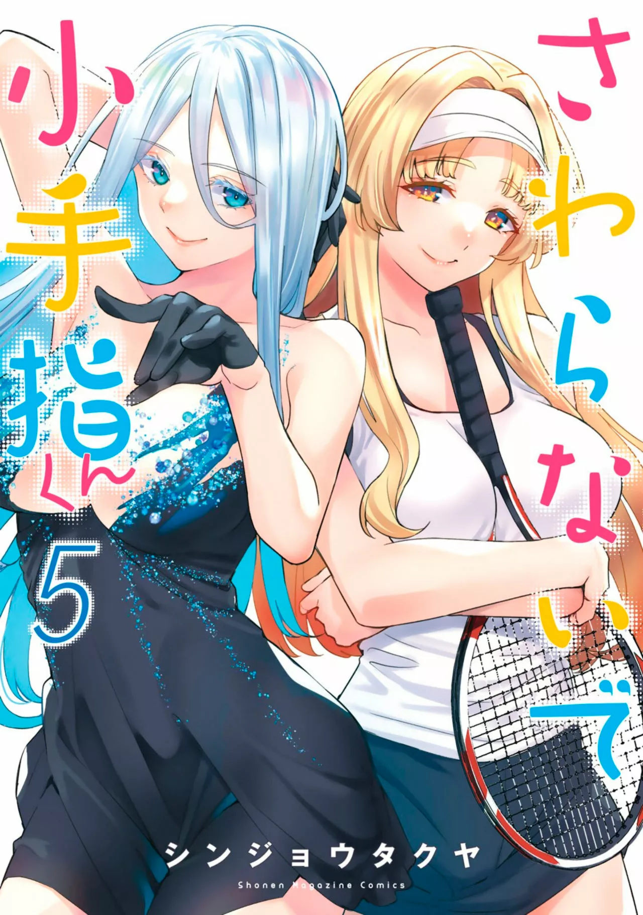 Sawaranaide Kotesashi-kun Capítulo 45.5 - Página 2