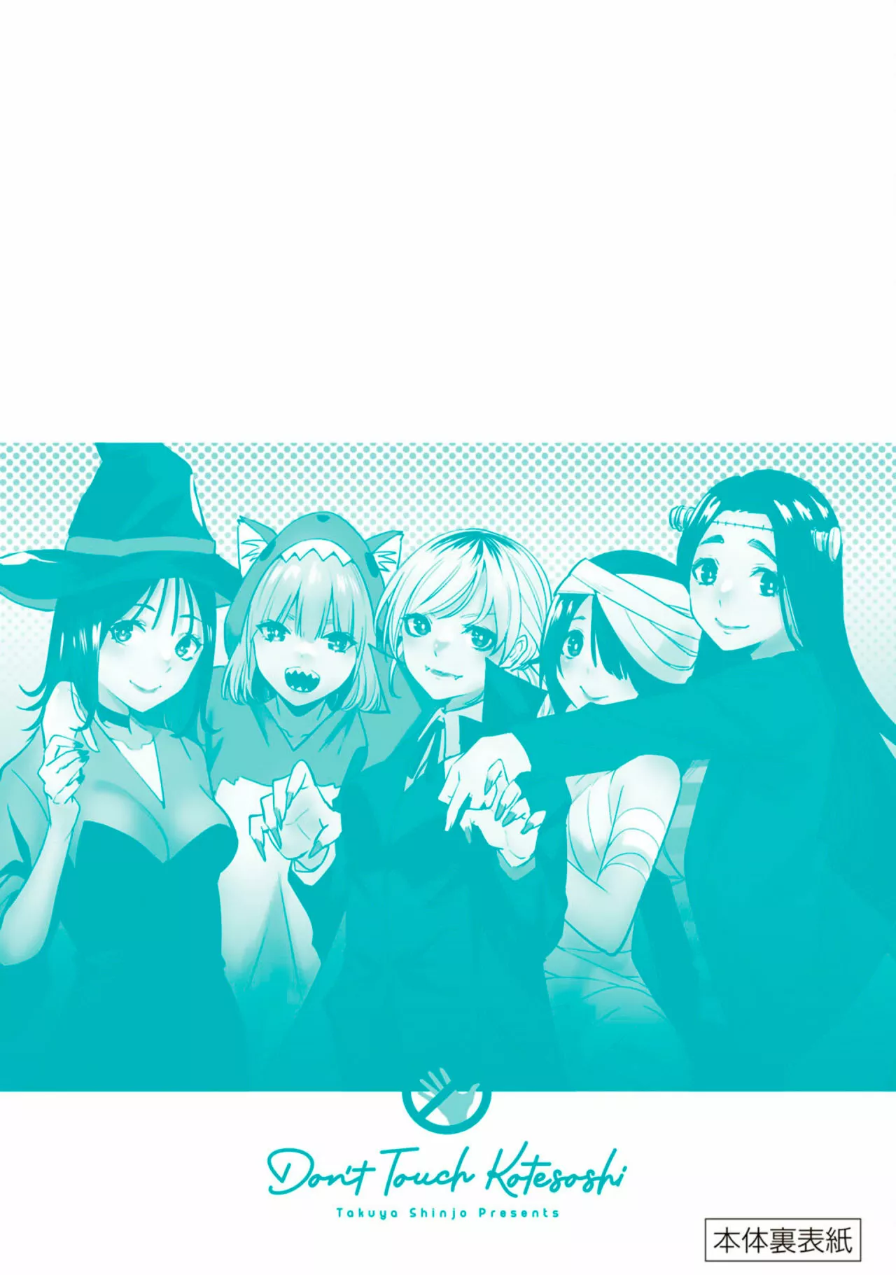 Sawaranaide Kotesashi-kun Capítulo 45.5 - Página 20