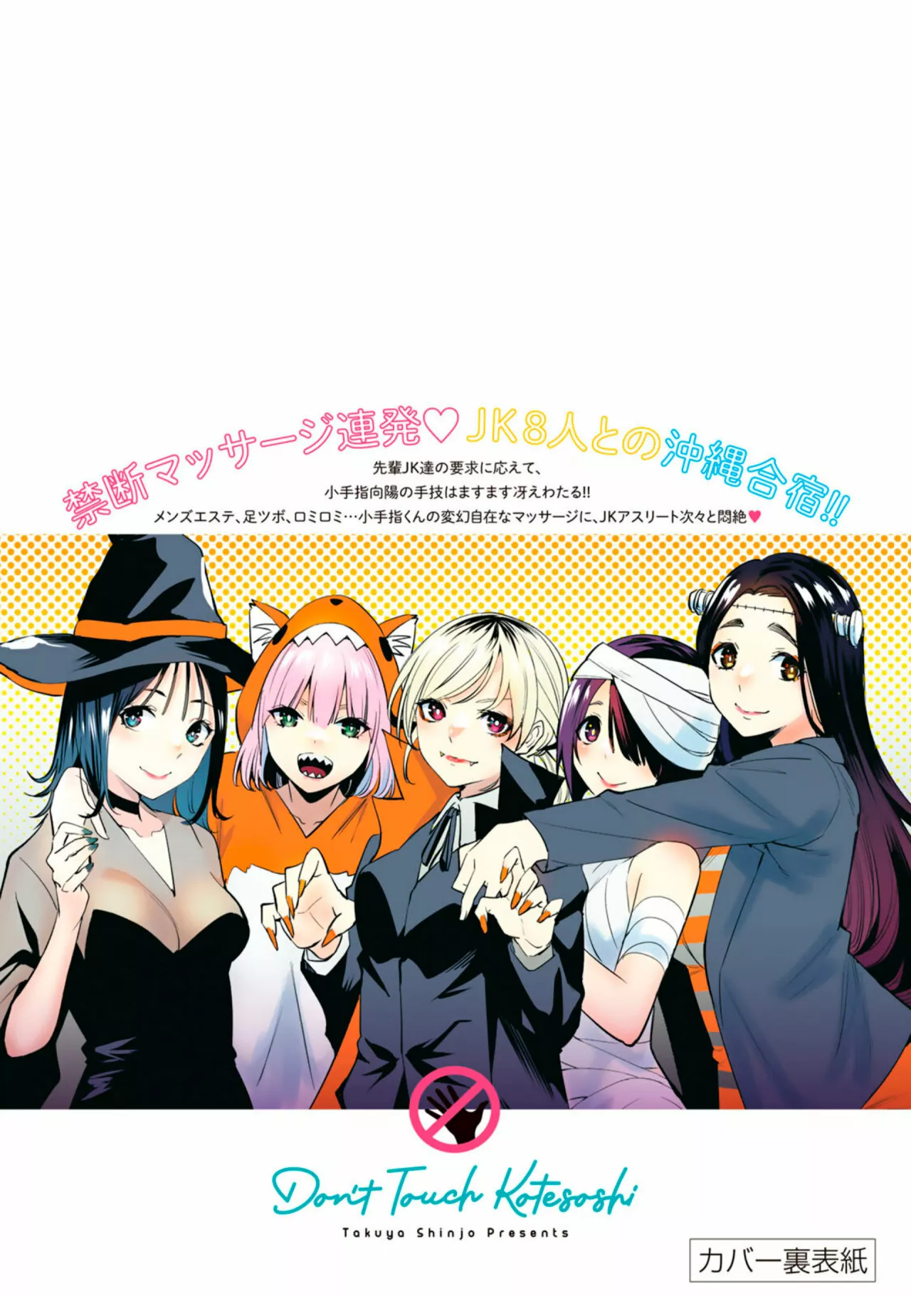 Sawaranaide Kotesashi-kun Capítulo 45.5 - Página 21