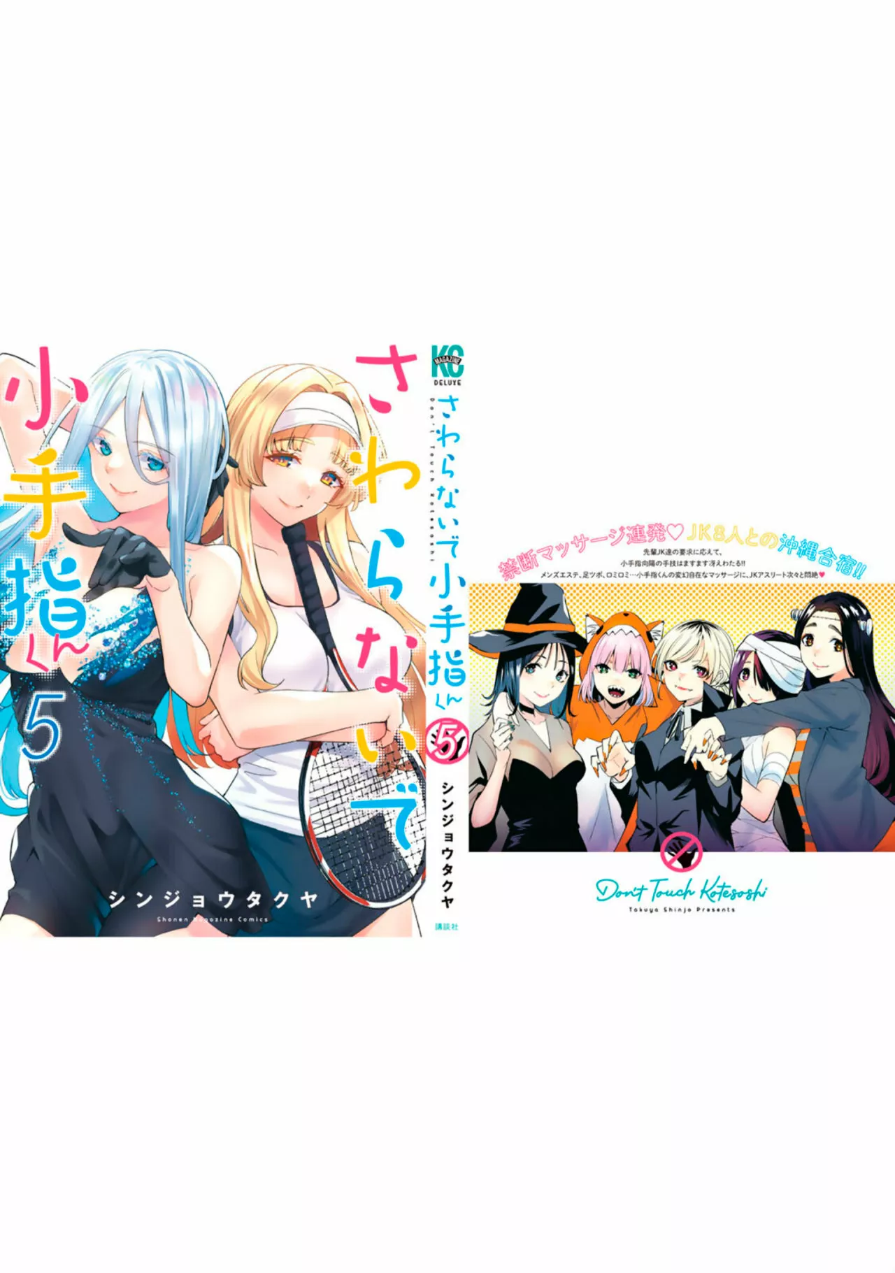 Sawaranaide Kotesashi-kun Capítulo 45.5 - Página 22