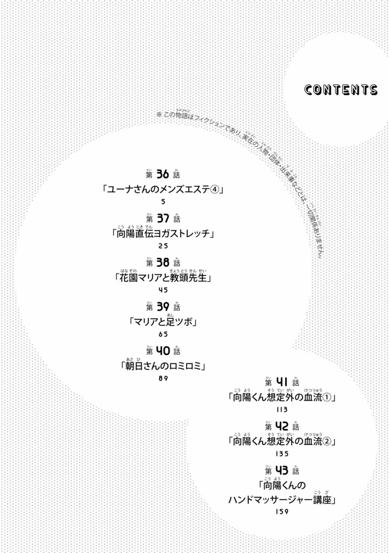 Sawaranaide Kotesashi-kun Capítulo 45.5 - Página 6
