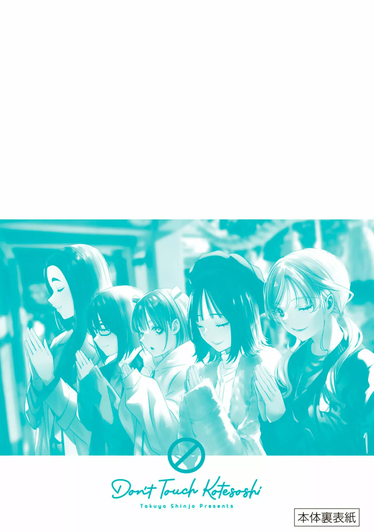 Sawaranaide Kotesashi-kun Capítulo 54.5 - Página 42