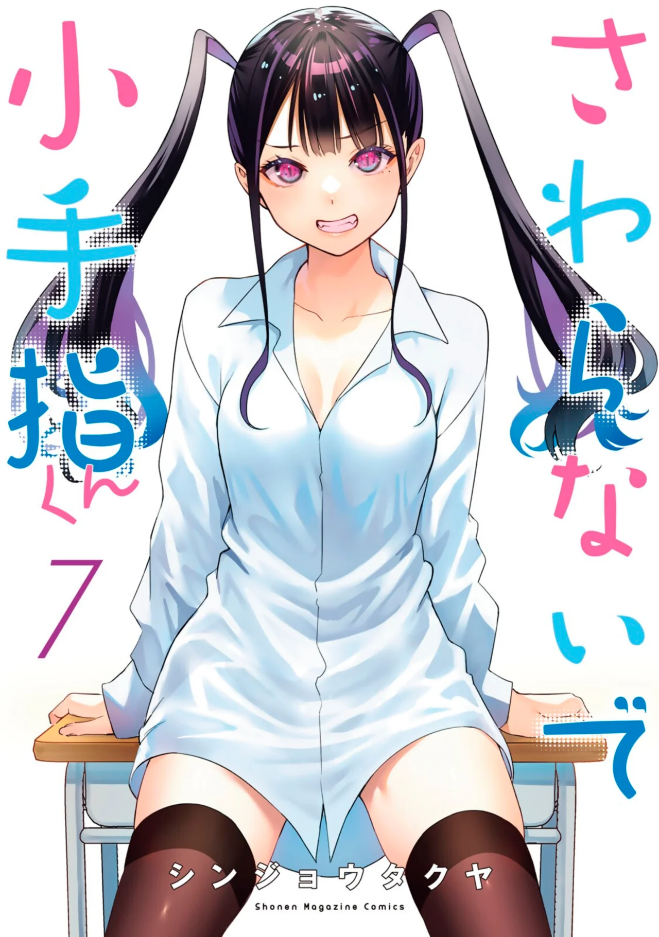 Sawaranaide Kotesashi-kun Capítulo 70.5 - Página 2