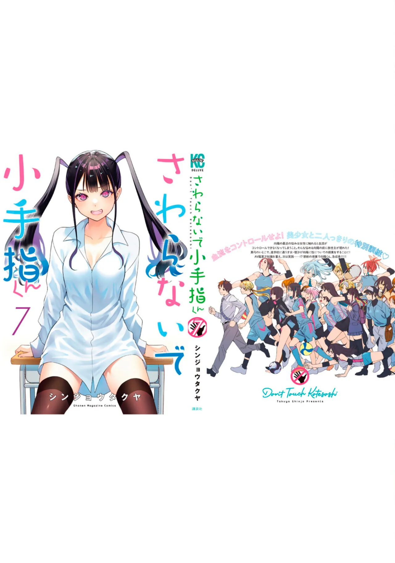 Sawaranaide Kotesashi-kun Capítulo 70.5 - Página 42