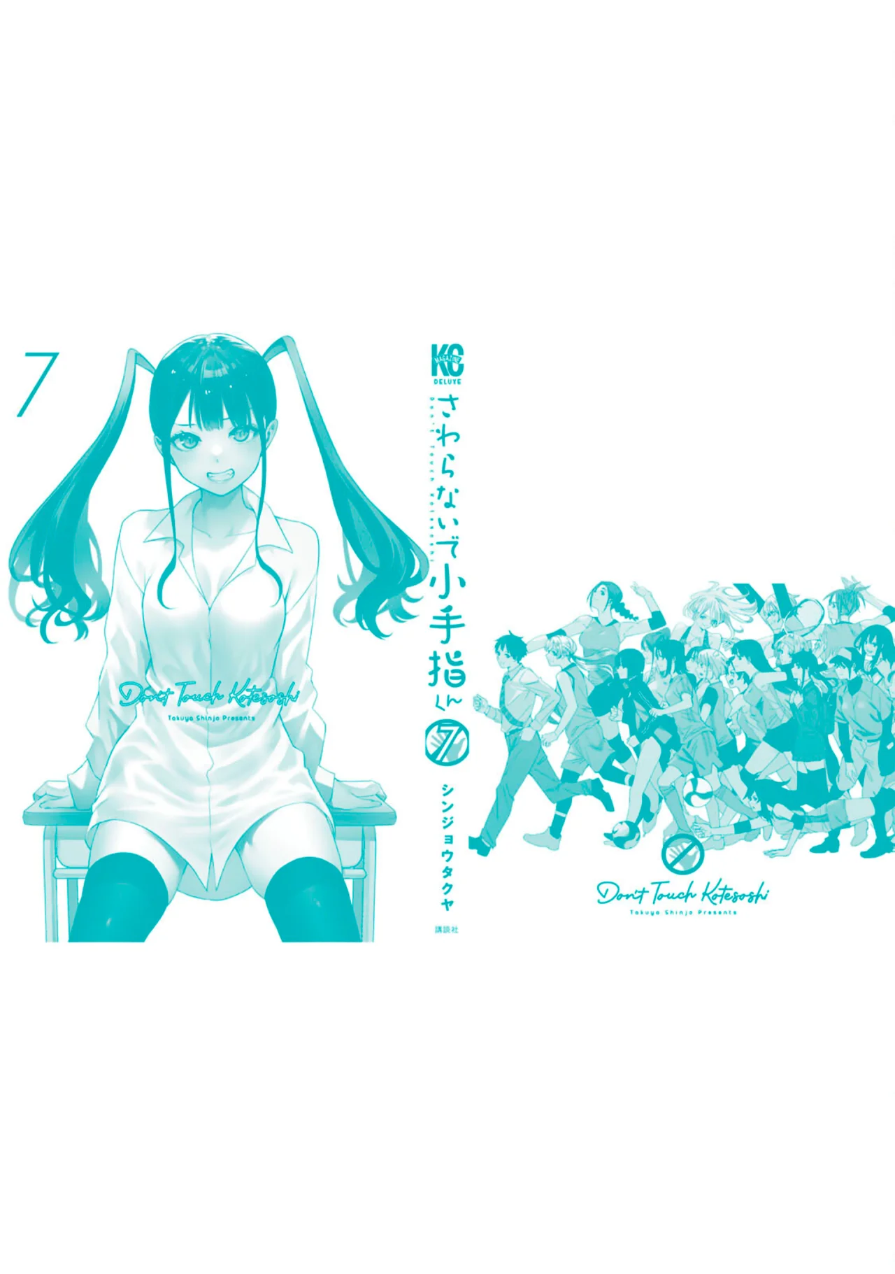 Sawaranaide Kotesashi-kun Capítulo 70.5 - Página 43