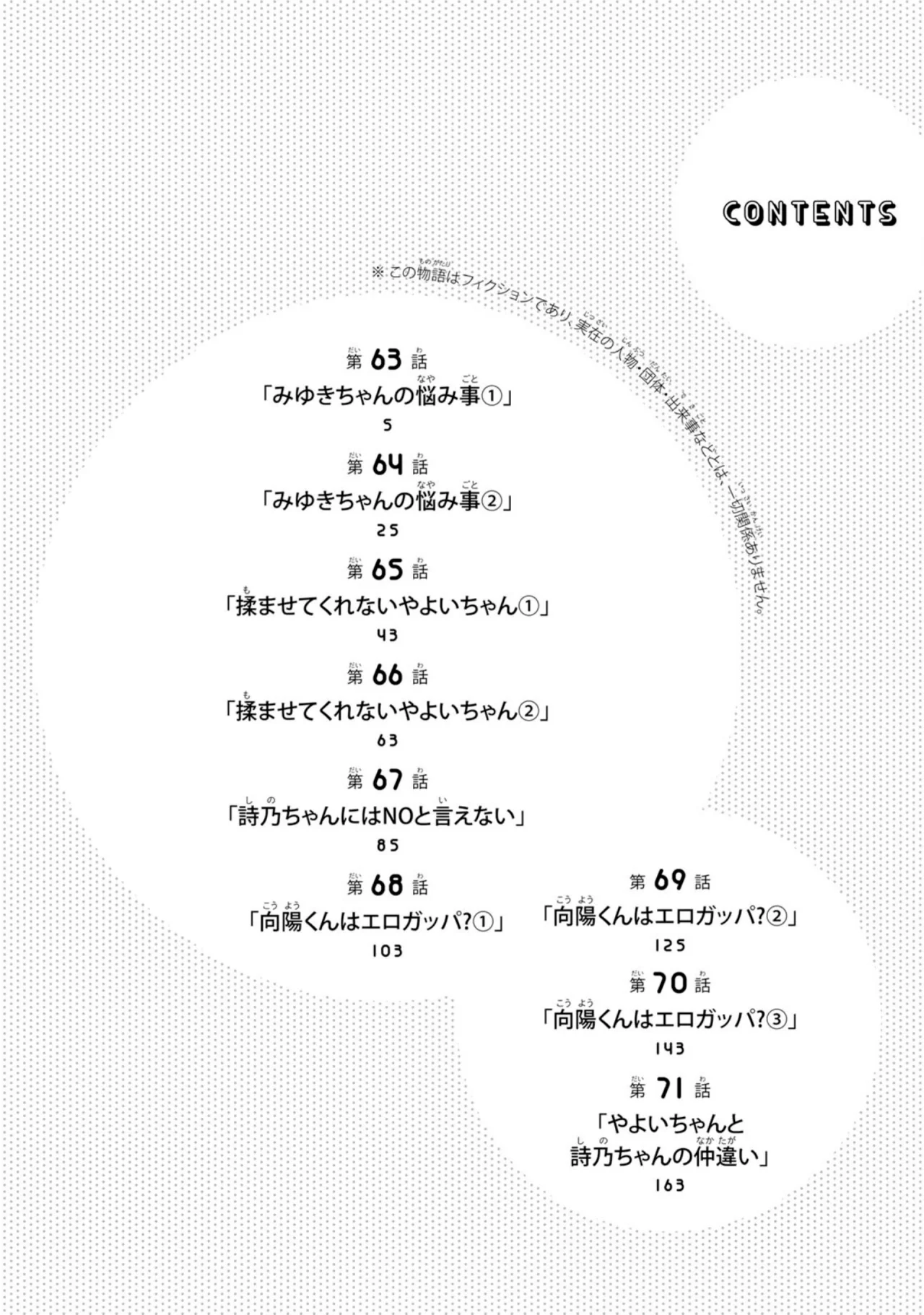 Sawaranaide Kotesashi-kun Capítulo 75.5 - Página 4